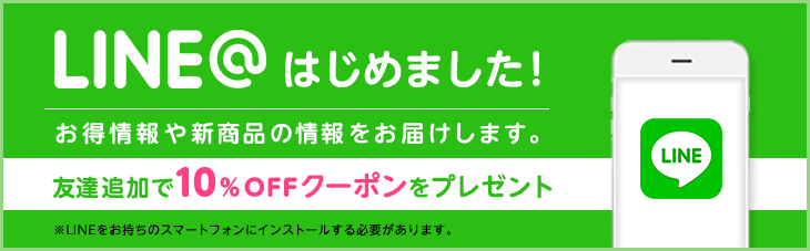 Line友達追加で10 Offクーポンをプレゼント 日本製 レヴアル