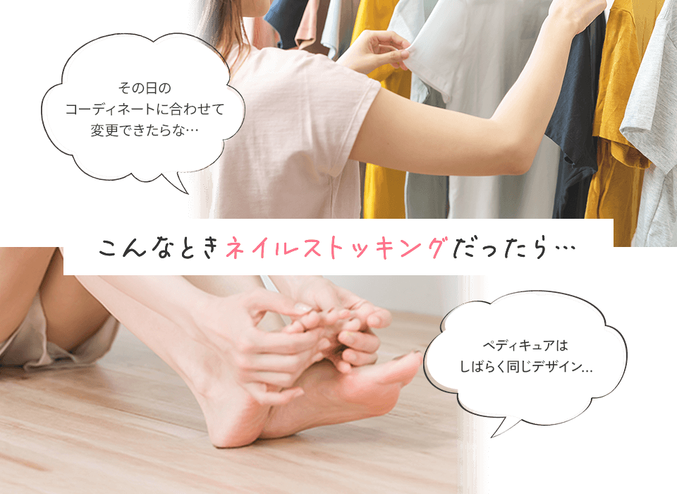 こんなときネイルストッキングだったら・・・