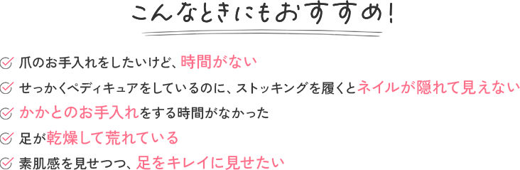 こんなときネイルストッキングだったら・・・
