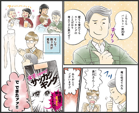 開発秘話マンガ