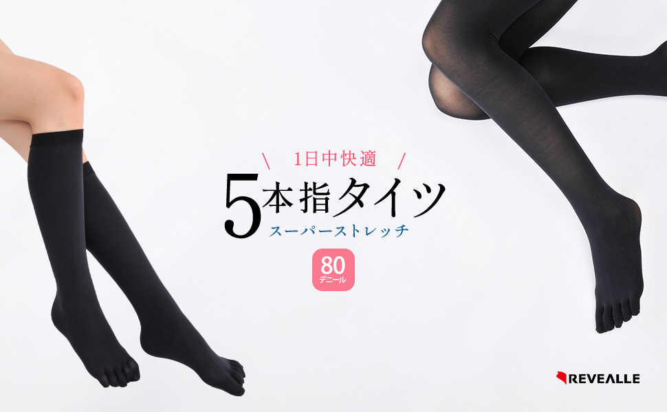 1日中快適  5本指タイツ スーパーストレッチ 80デニール