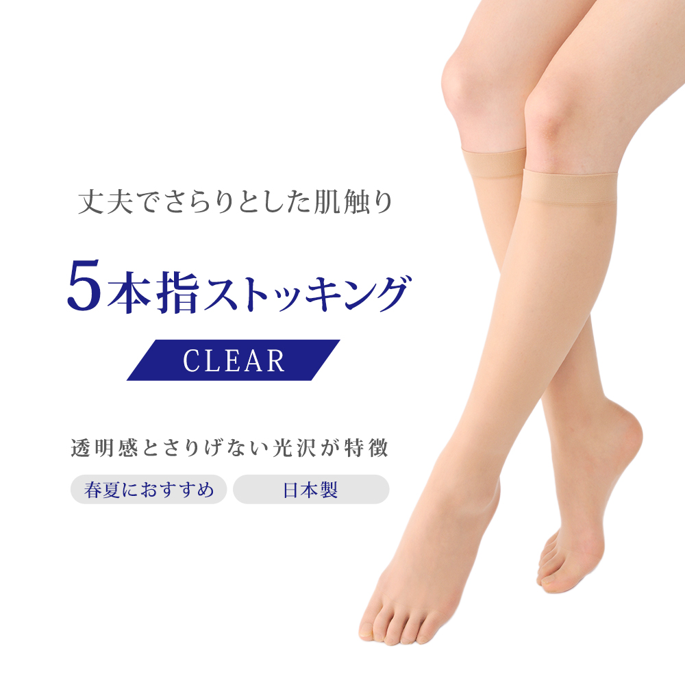 5本指ハイソックス 丈夫でサラッと快適