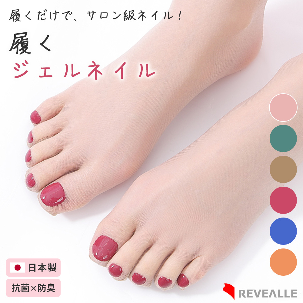 5本指ネイルストッキング