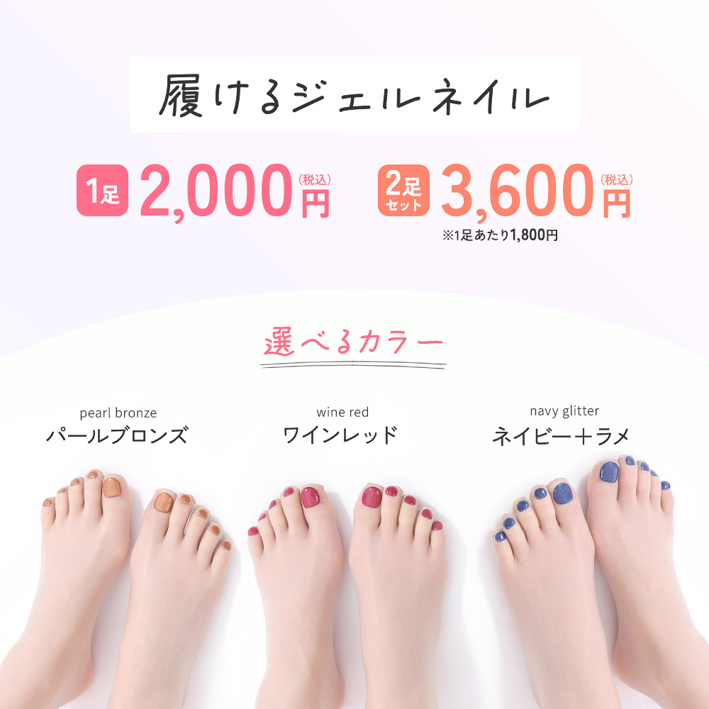 5本指ネイルストッキング