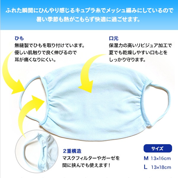 夏用マスク Summer Mask 大人用 日本製 レヴアルオンラインショップ Oem