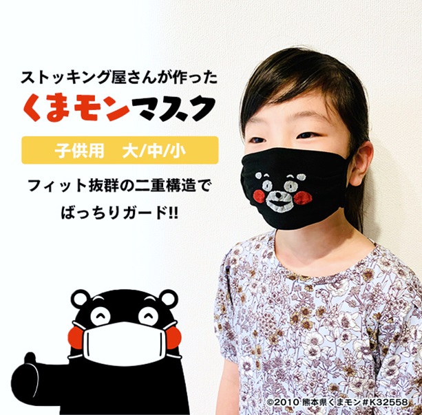 くまモンマスク 子供用