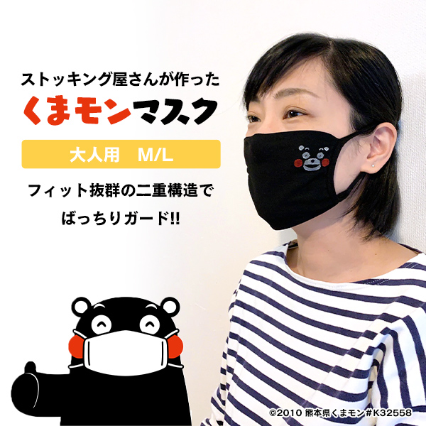 くまモンマスク 大人用