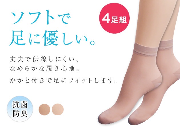 4足組 クルーソックス(かかと付)