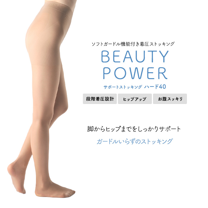1位 - BP40 ハイパワーハード　パンティストッキング