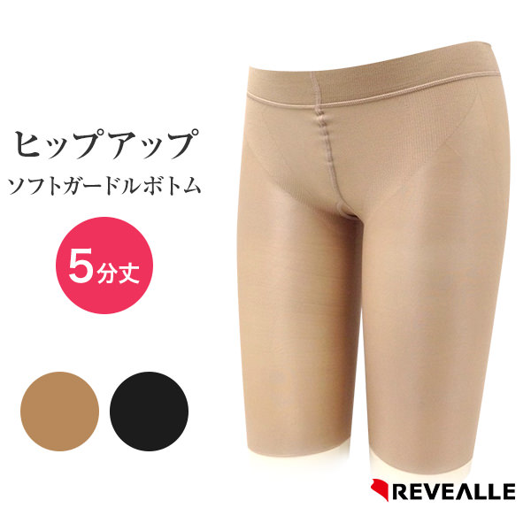 在庫限り!ヒップアップ ソフト ガードルボトム 5分丈