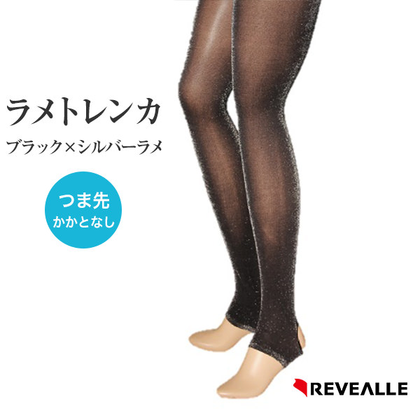 ラメ トレンカ