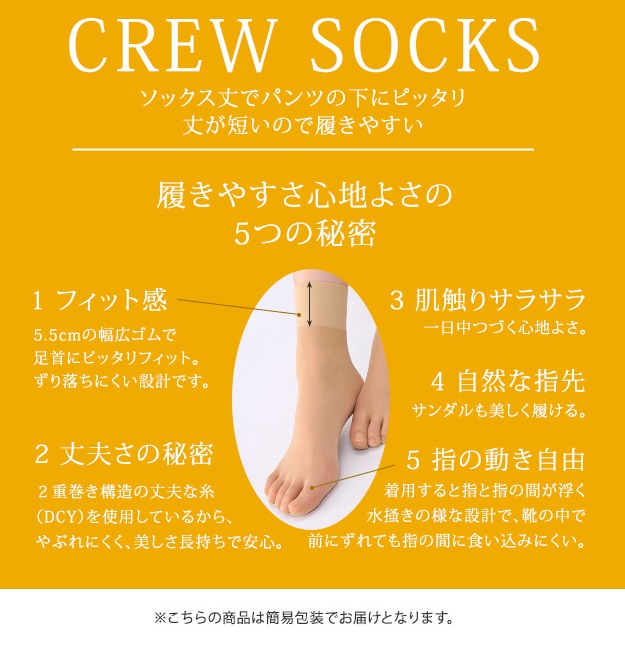 5本指DCYサポートタイプ クルーソックス