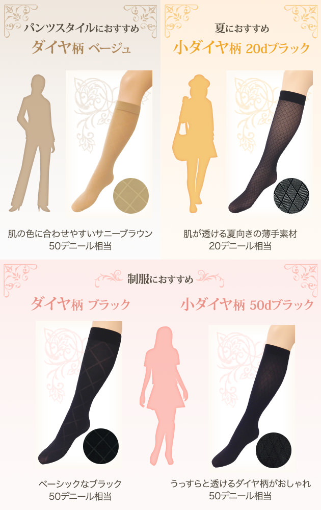 柄ハイソックス