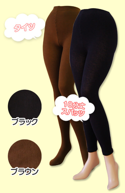 ふわぽか (裏起毛タイツ)