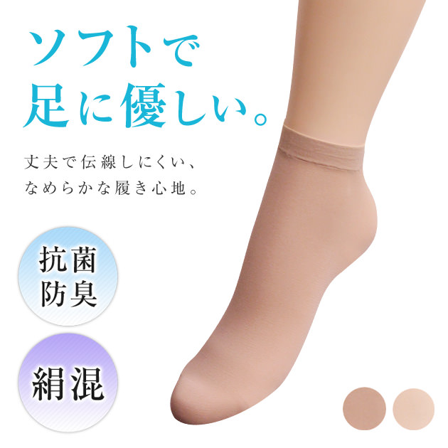クルーソックス(絹混)
