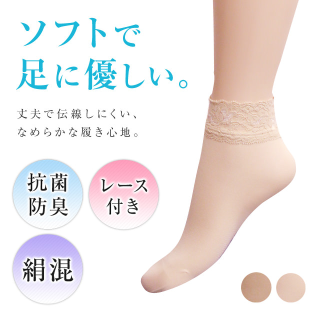 クルーソックス(絹混)(レース付き)