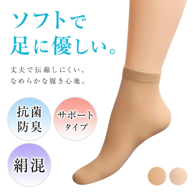 クルーソックス(絹混)(サポートタイプ)