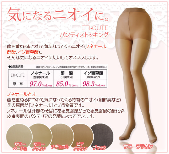 ふくよかな方へ気になるニオイにもしっかり対応!伝線しにくいストッキング