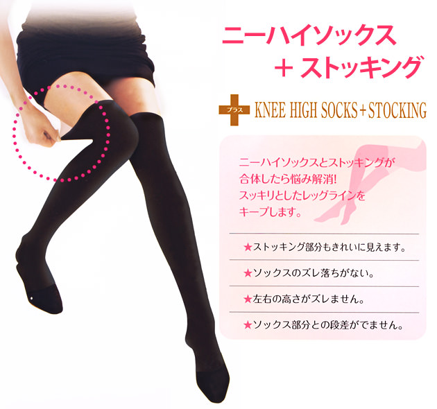 ニーハイソックス ストッキングブラック