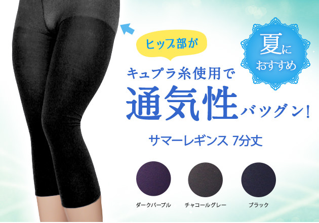 サマーレギンス7分丈