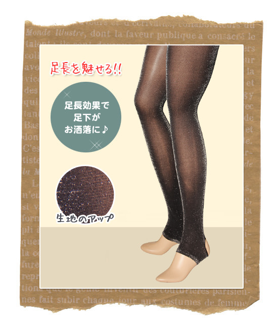 ラメ トレンカ